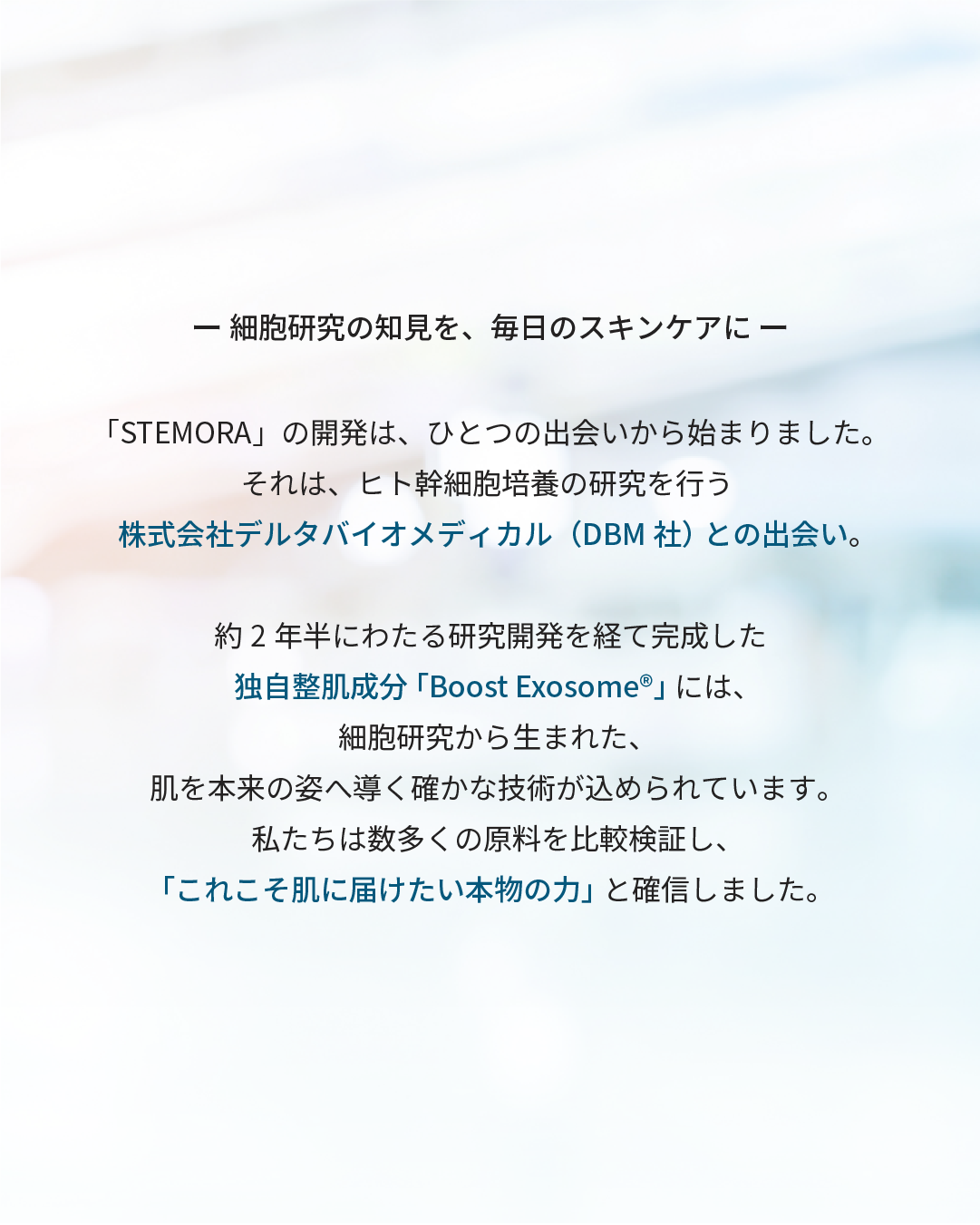 【単品】STEMORA(ステモーラ） ブーストエクソソーム美容液